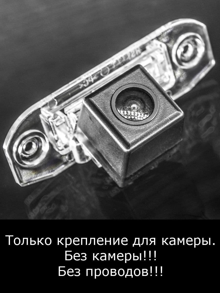 Крепление для камеры заднего вида Volvo V60 1 поколение рестайлинг с 2013г по 2018г