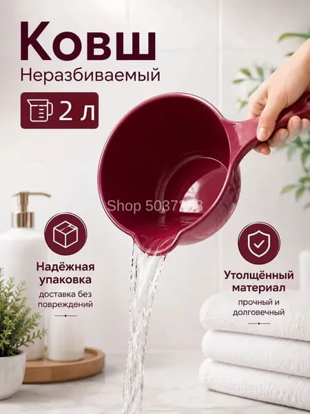 Ковш хозяйственный "ковши пластиковые", 2 л, 1 шт