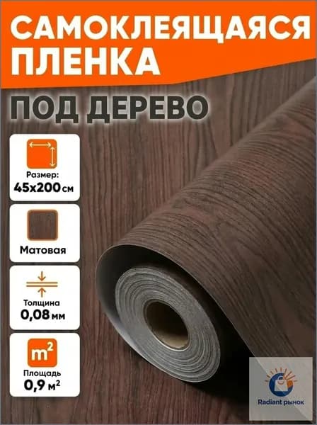 Самоклеящаяся пленка для мебели, кухни, стен 0,45х2 метра, под дерево венге EaZZY BEST