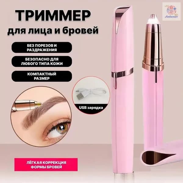Триммер для лица, кол-во насадок 1