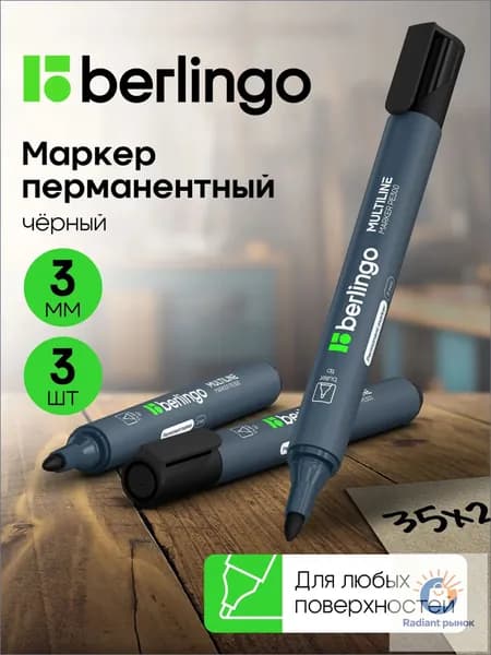 Маркер Спиртовой, толщина: 3 мм, 3 шт.Промышленный
