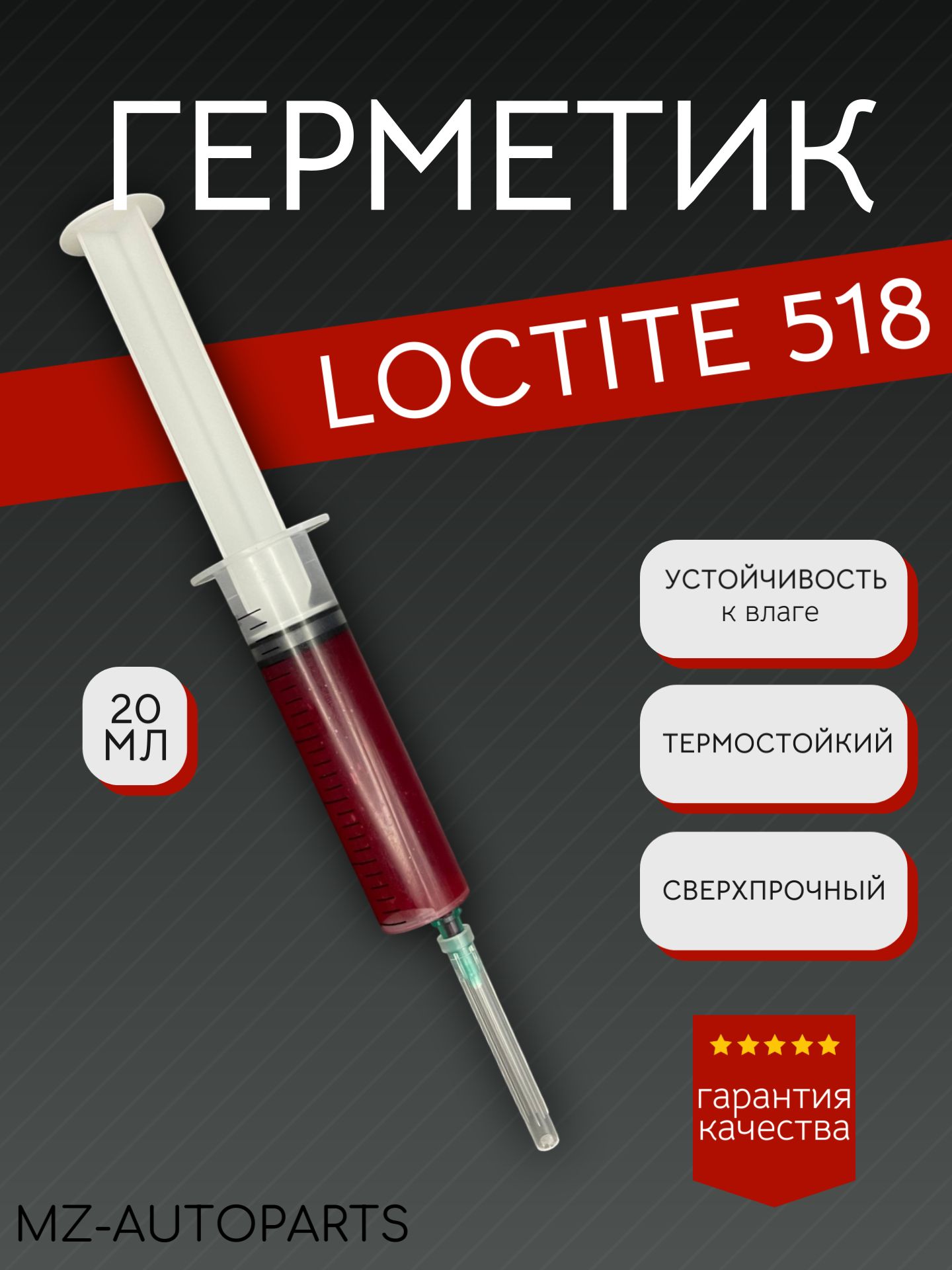 Герметик автомобильный Loctite 518
