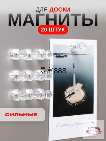 Магниты прозрачные для доски набор 20 штук