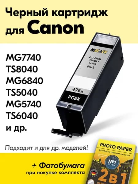 Картридж для Canon PGI-470XL, Canon PIXMA MG7740 TS8040 MG6840 TS5040 MG5740 с чернилами (с краской) для струйного принтера, Черный (Black), увеличенный объем, заправляемый