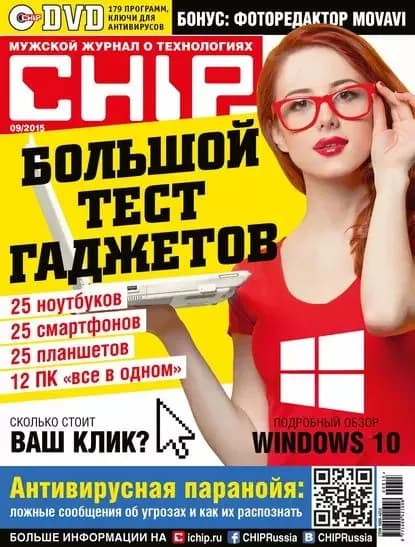 CHIP. Журнал информационных технологий. No09/2015 | Электронная книга