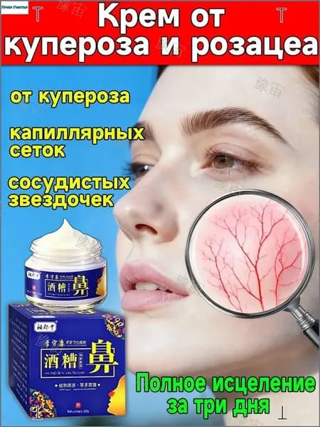 Эксклюзивная мазь от купероза, покраснений и розацеа наносится.