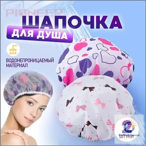 Шапочка для душа многоразовая, набор 2 шт. Шапочки для волос для масок, для косметических процедур. Универсальный размер. Цвет разноцветный