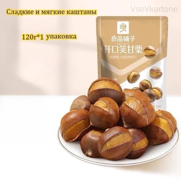 каштаны съедобные 120 г