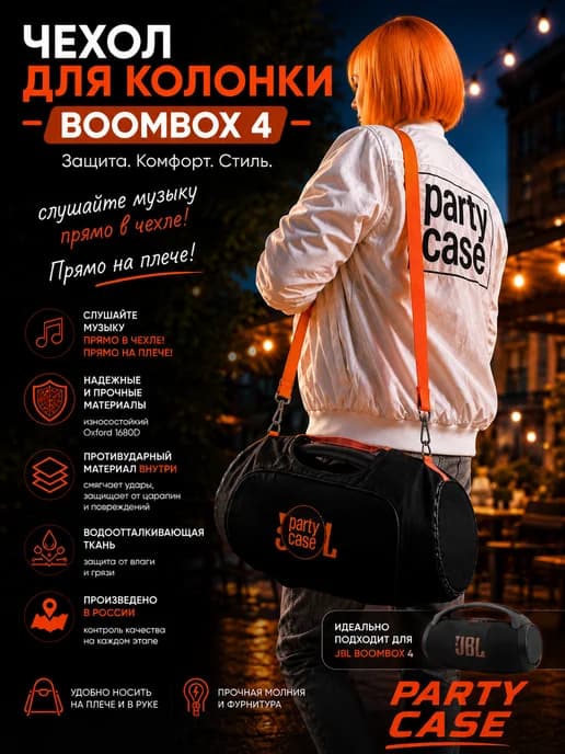 Чехол для колонки Boombox 4