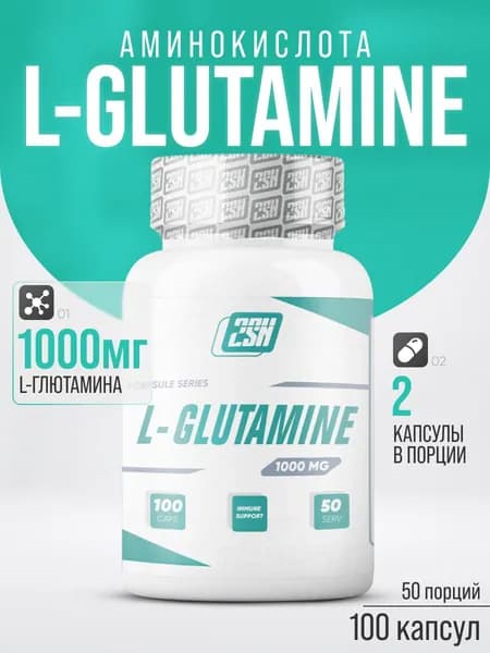 Аминокислота Глютамин 2SN L-Glutamine 1000 мг 100 капсул (Натуральный)