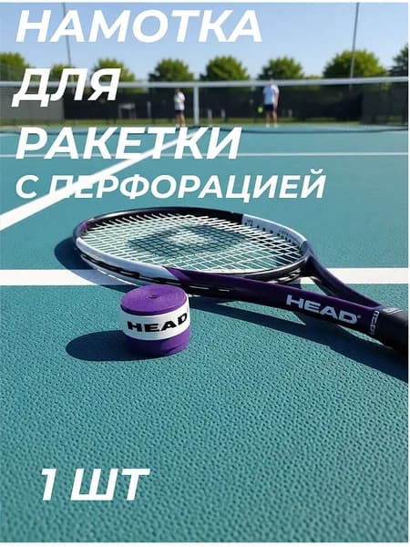 Намотка