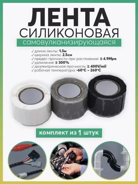 Силиконовая резиновая лента для труб