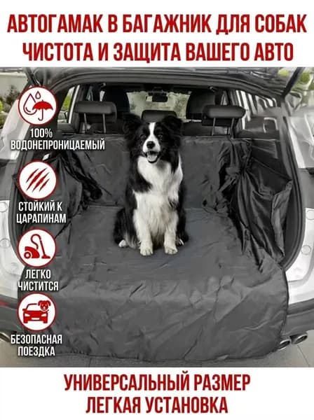 Коврик для перевозки животных в автомобиле (для багажника), черный, тонкий