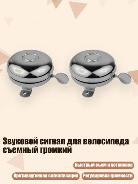 Звуковой сигнал для велосипеда съемный громкий, серебро