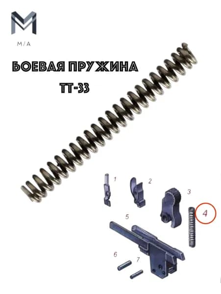 Боевая пружина для ТТ / ВПО-501 / Лидер.