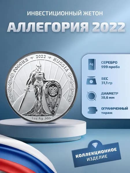 Серебряная монета Россия 2022 подарок к 80 лет Победы, серебро 999 пробы, юбилейная, патриотический сувенир с гербом России