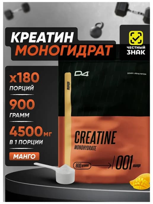 Креатин моногидрат порошок Creatine 900г Манго