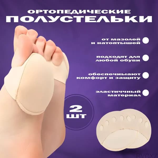 Ортопедические полустельки для женщин, используемые в обуви, от натоптышей и мозолей, качественный комплект из двух штук одна пара