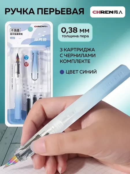 Ручка перьевая с картриджами