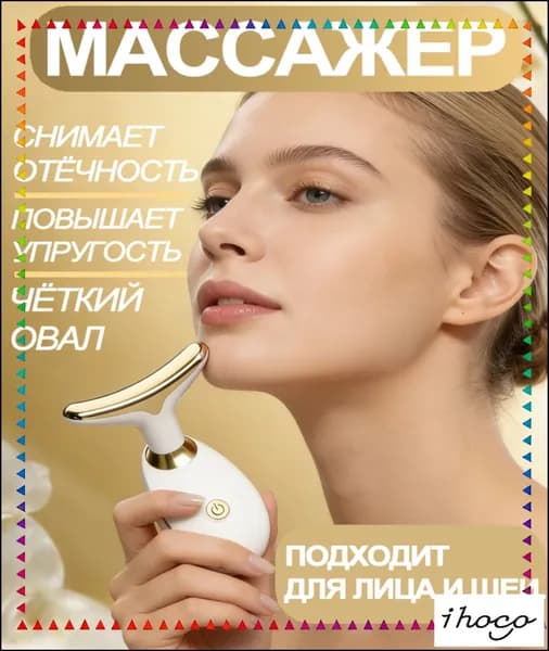 Массажер электрический