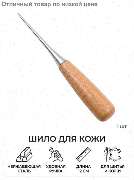 шило из нержавеющей стали