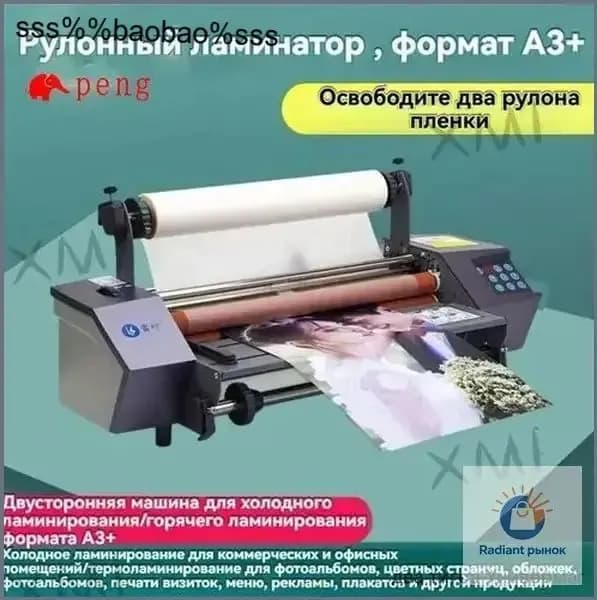 Пакетный ламинатор , формат A3+