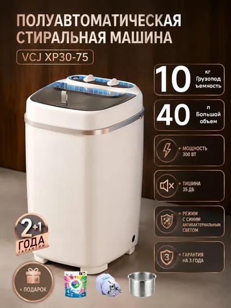 Стиральная машина Мини/портативная с отжимом, евровилка, для дома/дачи, с корзиной и капсулами в подарок, гарантия 1 год, светло-серый