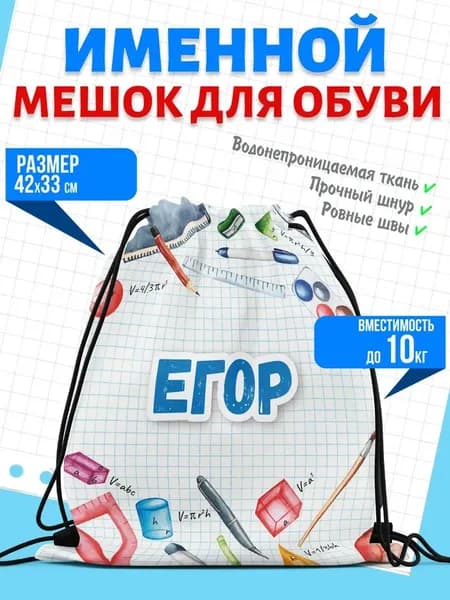 Мешок для обуви именной Артём