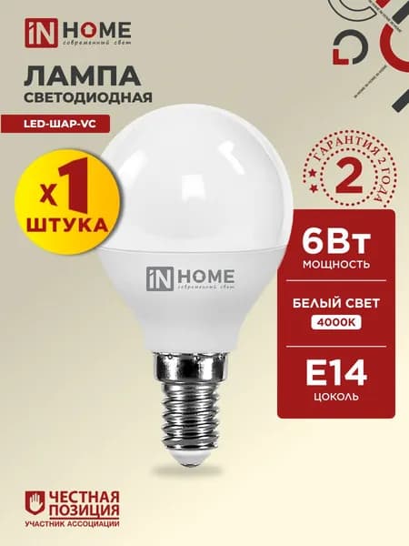 Лампочка светодиодная LED-ШАР-VC 6Вт 230В Е14 4000К 570Лм IN HOME