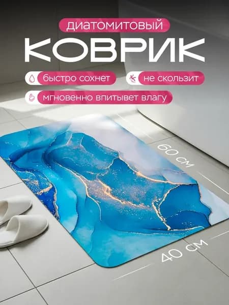 Коврик для ванной