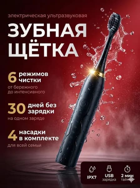Электрическая зубная щетка