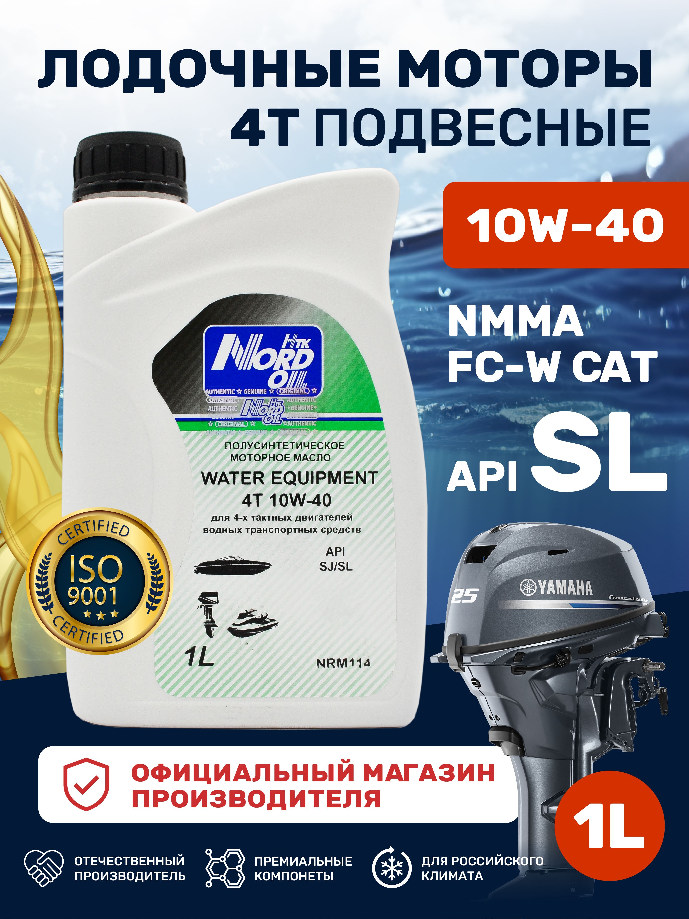 НТК NORD OIL 10W-40 Масло моторное, Синтетическое, 1.00101 л