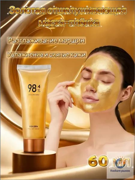 Маска косметическая Антивозрастной уход Для всех типов кожи