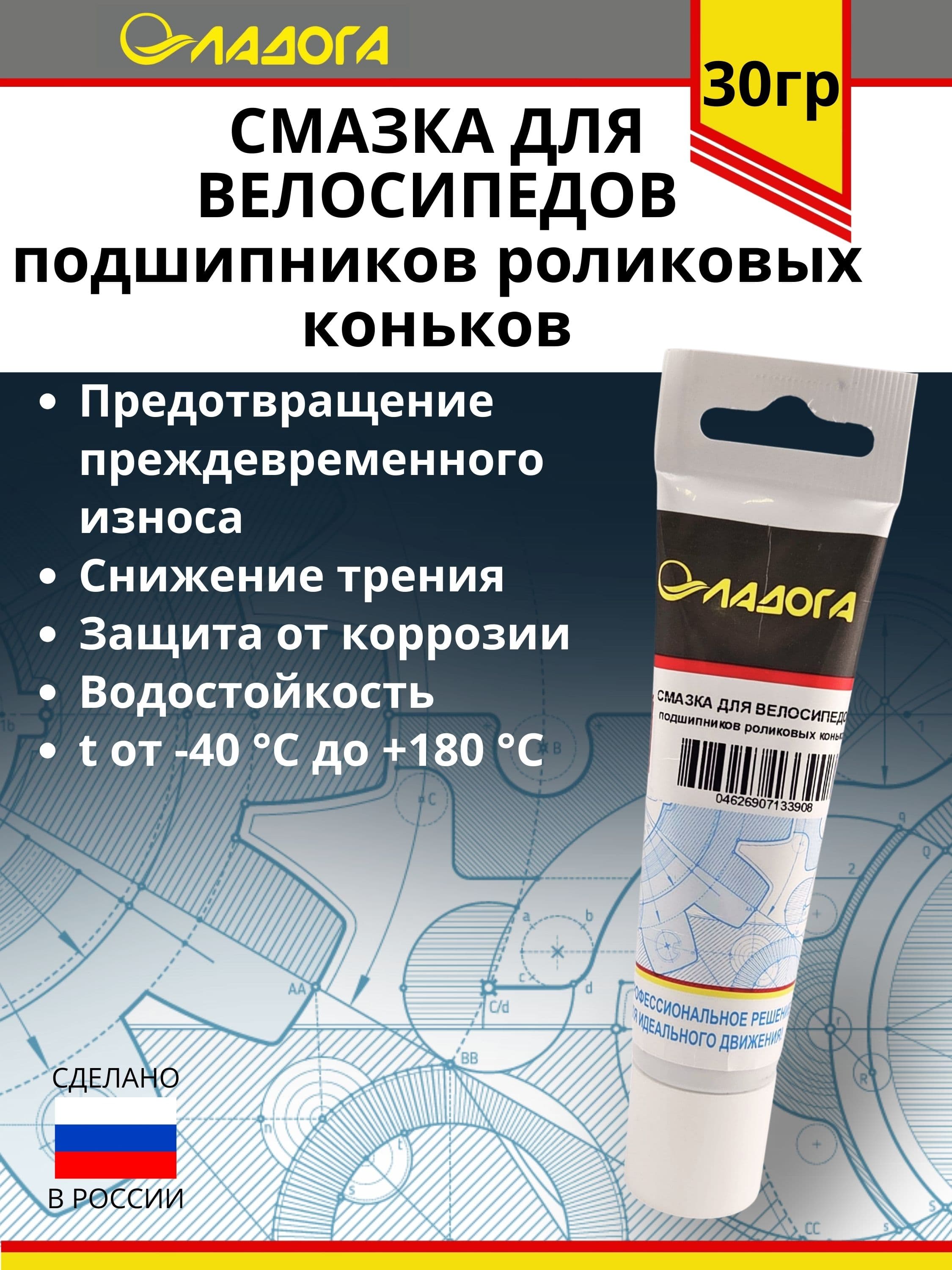 Смазка ЛАДОГА для велосипедов и подшипников роликовых коньков (тюбик 30гр.)