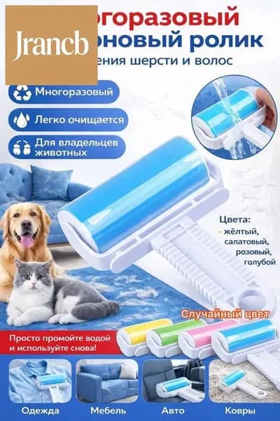 Ролик для чистки одежды 1 шт