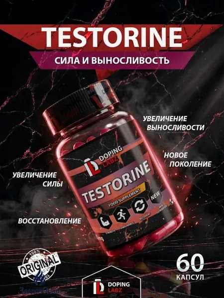 Анаболический комплекс Testorine(ACP-105) 60 капсул, набор мышечной массы.