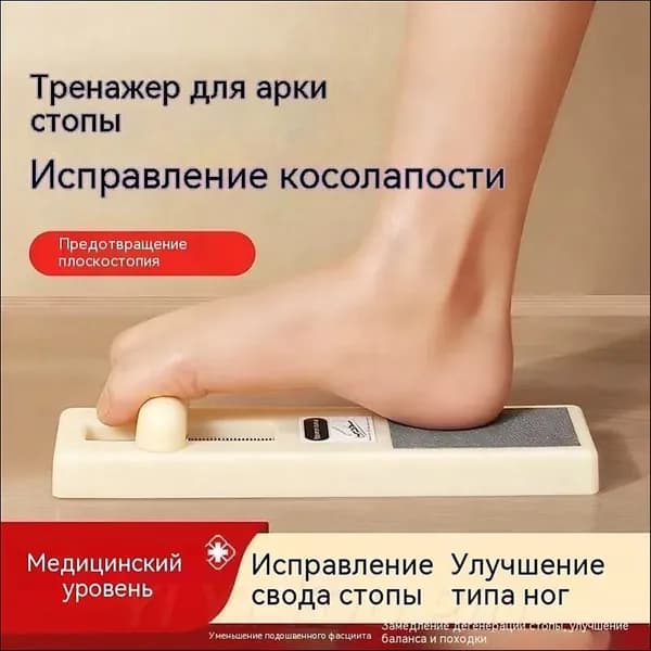 Тренажер для стоп