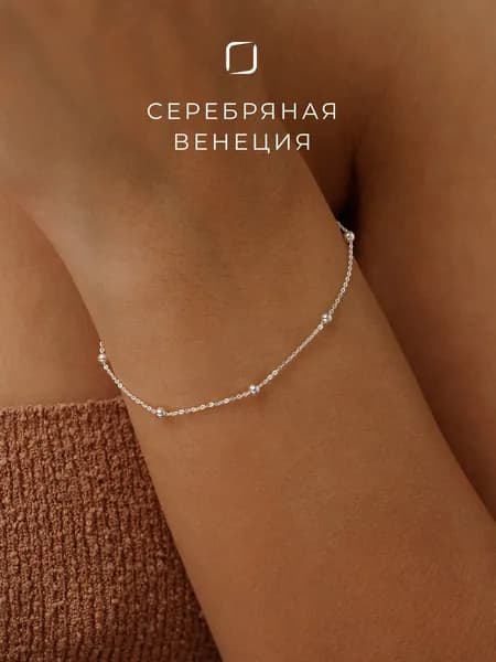 Браслет серебряный на руку, серебро 925 пробы, плетение Роло с шариками