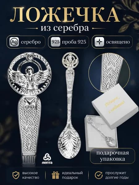 ЛЕПТА Ложка детская сувенирная Ангел Хранитель