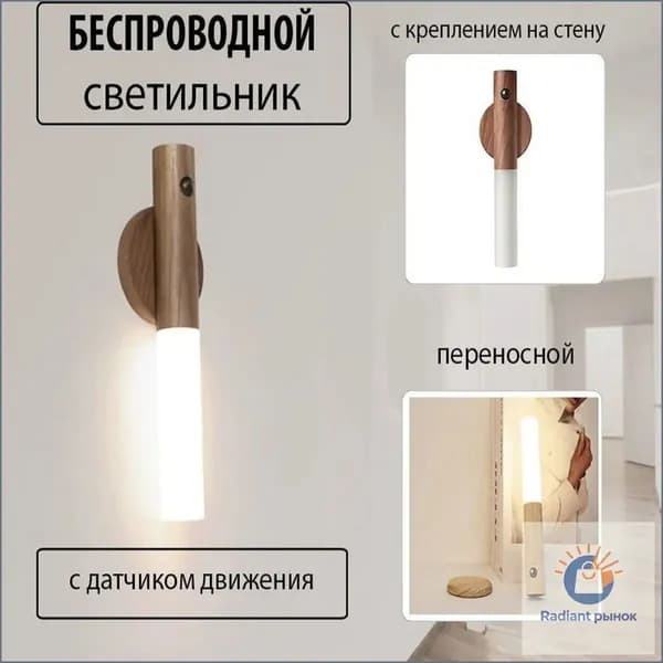Настенный светильник