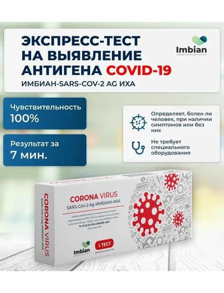 Экспресс-тест на ковид,короновирус COVID-19