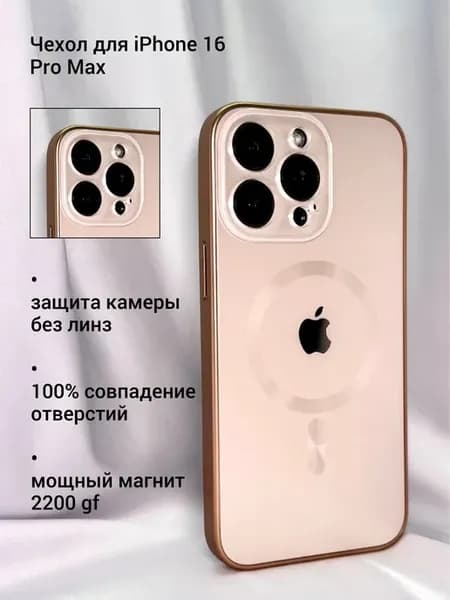 Чехол на IPhone 16 Pro Max MagSafe