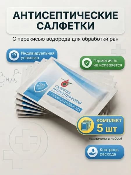 Салфетка с перекисью водорода, антисептическая "АППОЛО" - 5 штук