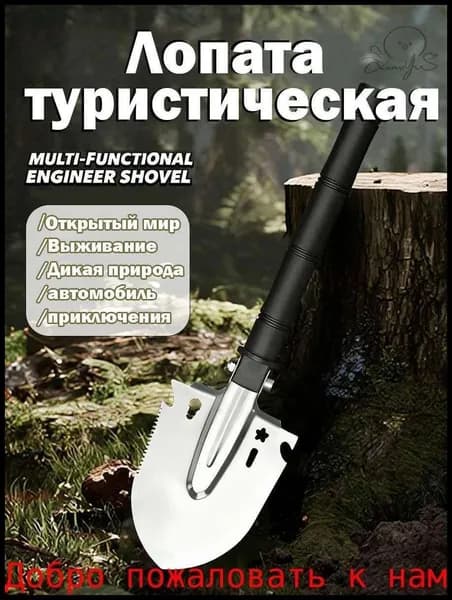 Лопата туристическая