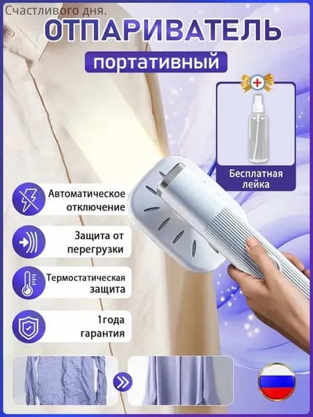 Отпариватель
