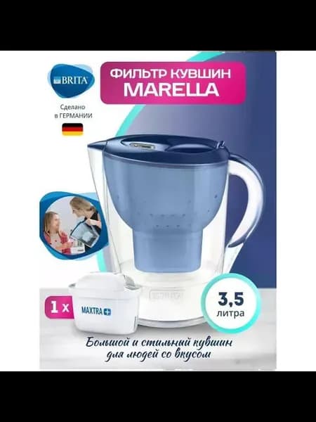 Фильтр-кувшин для очистки воды Marella 3,5 л