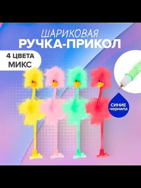 Ручка - прикол шариковая Calligrata «Страус-пух», МИКС