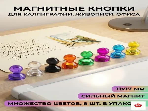 Магниты для маркерной доски, неодимовые, прозрачные, разноцветные, 8 шт., 11*17 мм