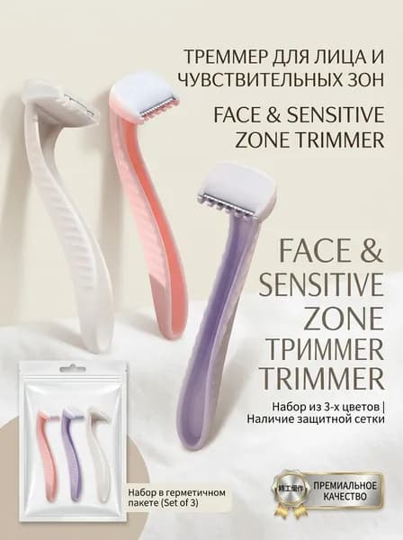 Мини- бритва для женщин, 3 штуки, для губ, подмышек и зоны бикини, безопасная с защитной сеткой