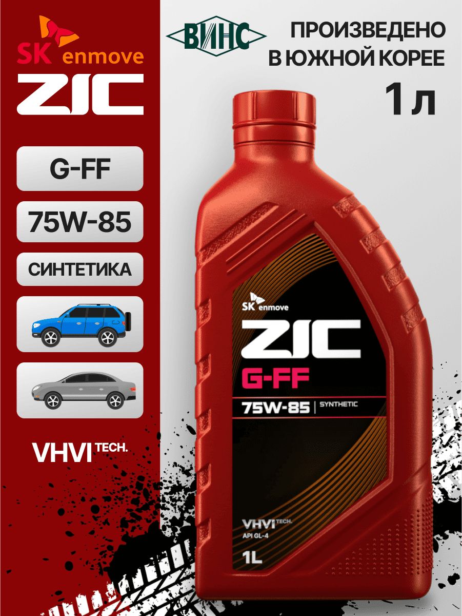 Трансмиссионное масло в МКПП ZIC G-FF 75W85 синтетическое 1 л